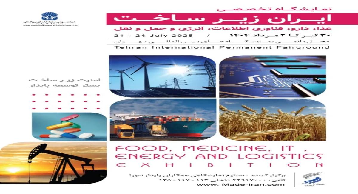آغاز فعالیت‌های نمایشگاهی محل دائمی نمایشگاه‌های بین‌المللی تهران از ۳۰تیر با رویداد "ایران‌زیرساخت