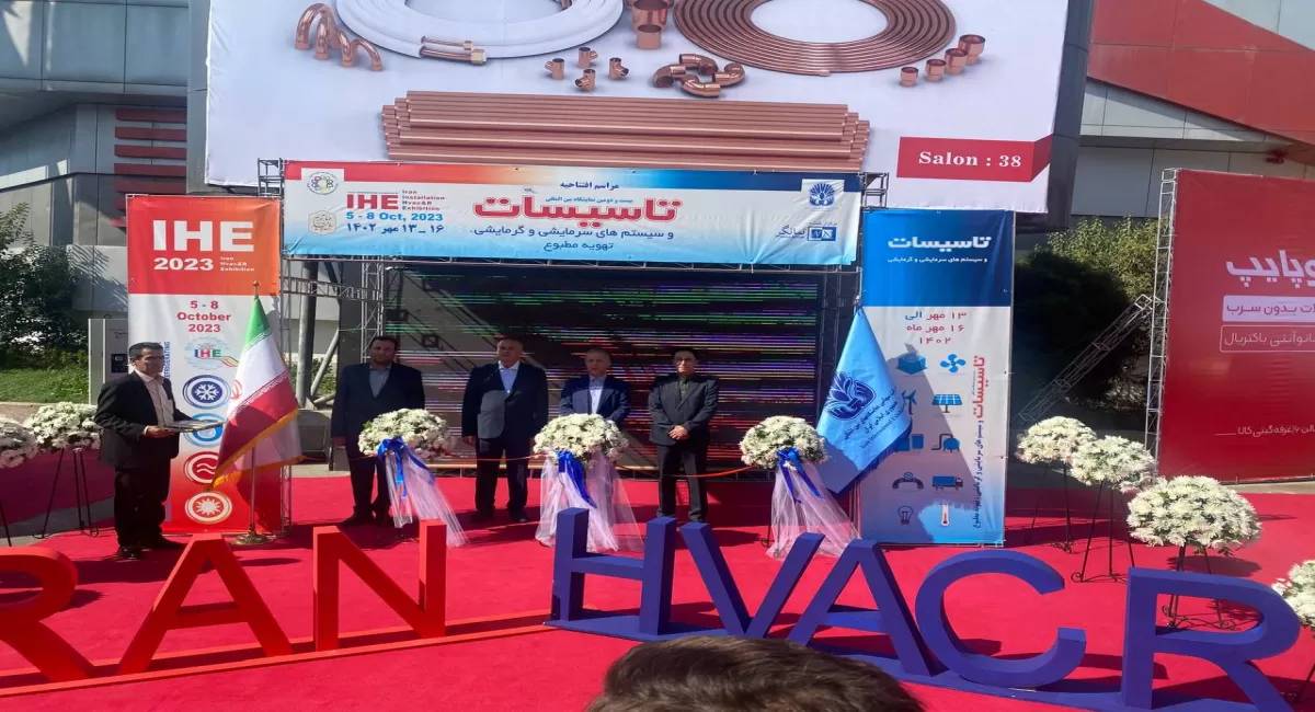 با حضور معاون وزیر صمت صورت گرفت؛ آغاز به کار بیست و دومین نمایشگاه بین المللی تأسیسات و سیستم های سرمایش و گرمایشی و تهویه مطبوع