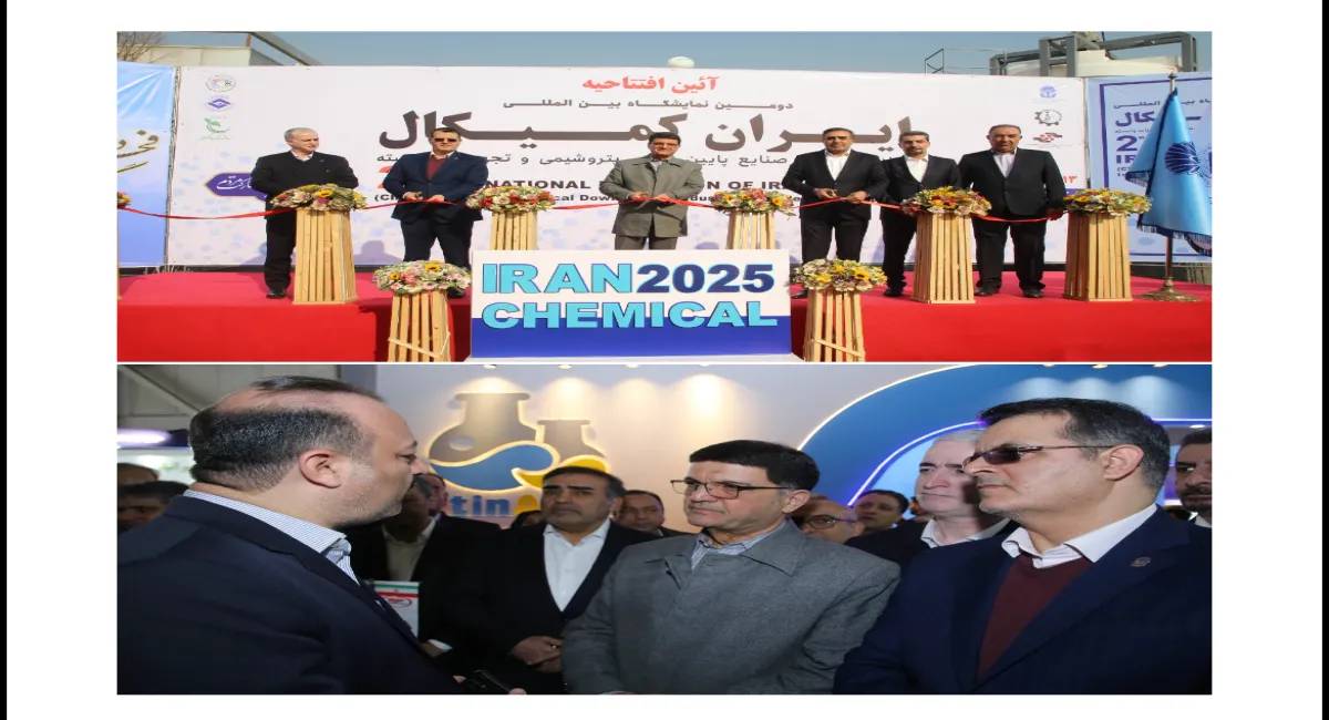 دومین نمایشگاه بین‌المللی ایران کمیکال آغاز به کار کرد