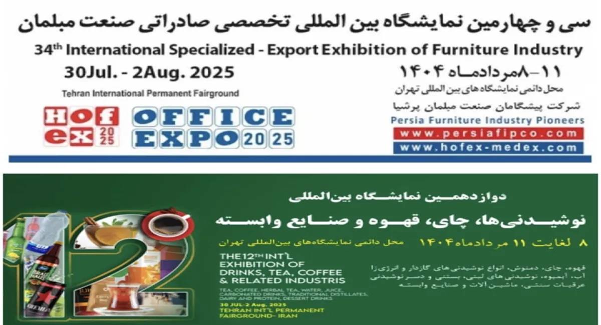 شمارش معکوس برای گشایش سی‌وچهارمین نمایشگاه صنعت مبلمان و دوازدهمین نمایشگاه نوشیدنی‌ها، در محل دائمی نمایشگاه‌های بین‌المللی تهران