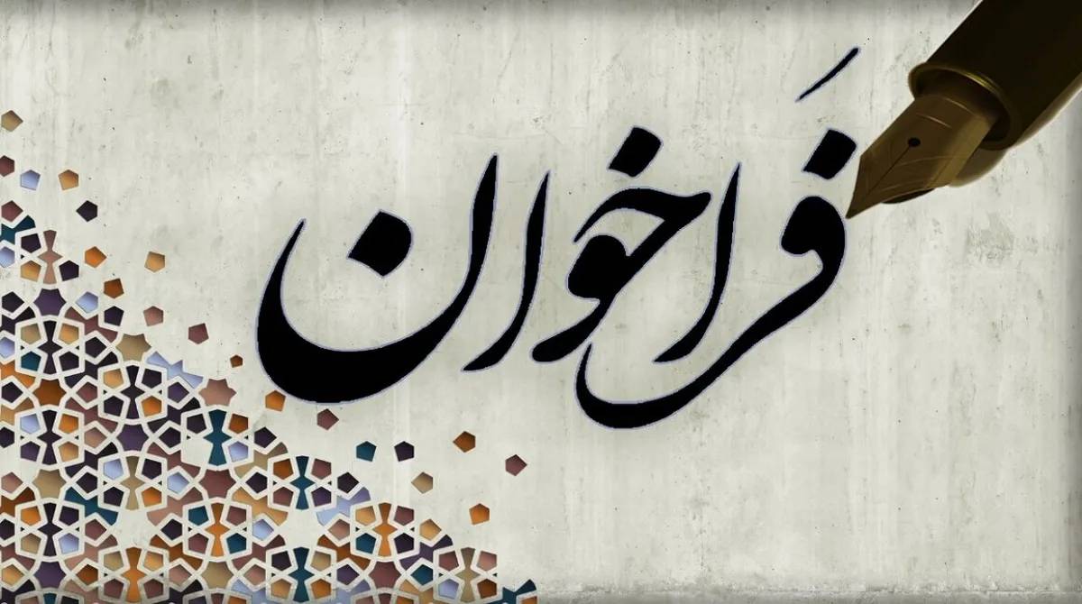 فراخوان عمومی مشاركت و جذب سرمايه گذار جهت احداث غرف مواد غذايی در محوطه فضای باز ضلع شرقی سالن 35 نمايشگاه بين المللی تهران