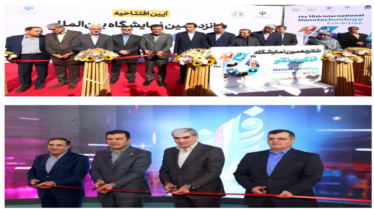 شانزدهمین نمایشگاه بین المللی فناوری نانو افتتاح شد