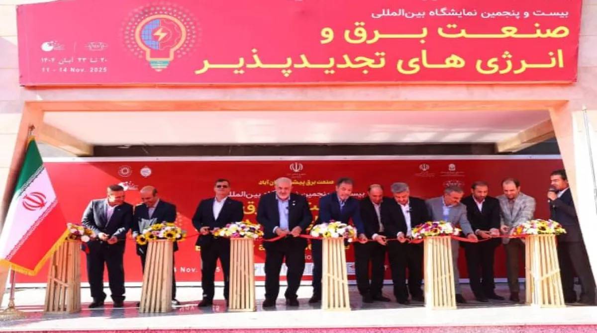 بیست و پنجمین نمایشگاه بین المللی صنعت برق و انرژی های تجدید پذیر افتتاح شد