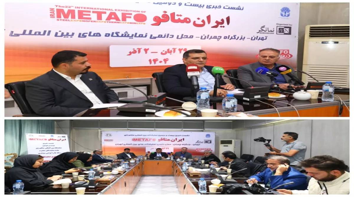 گردهمایی بزرگ فعالان صنعت متالورژی و ژئو با حضور ۱۳ کشور در محل دائمی نمایشگاه های بین المللی تهران