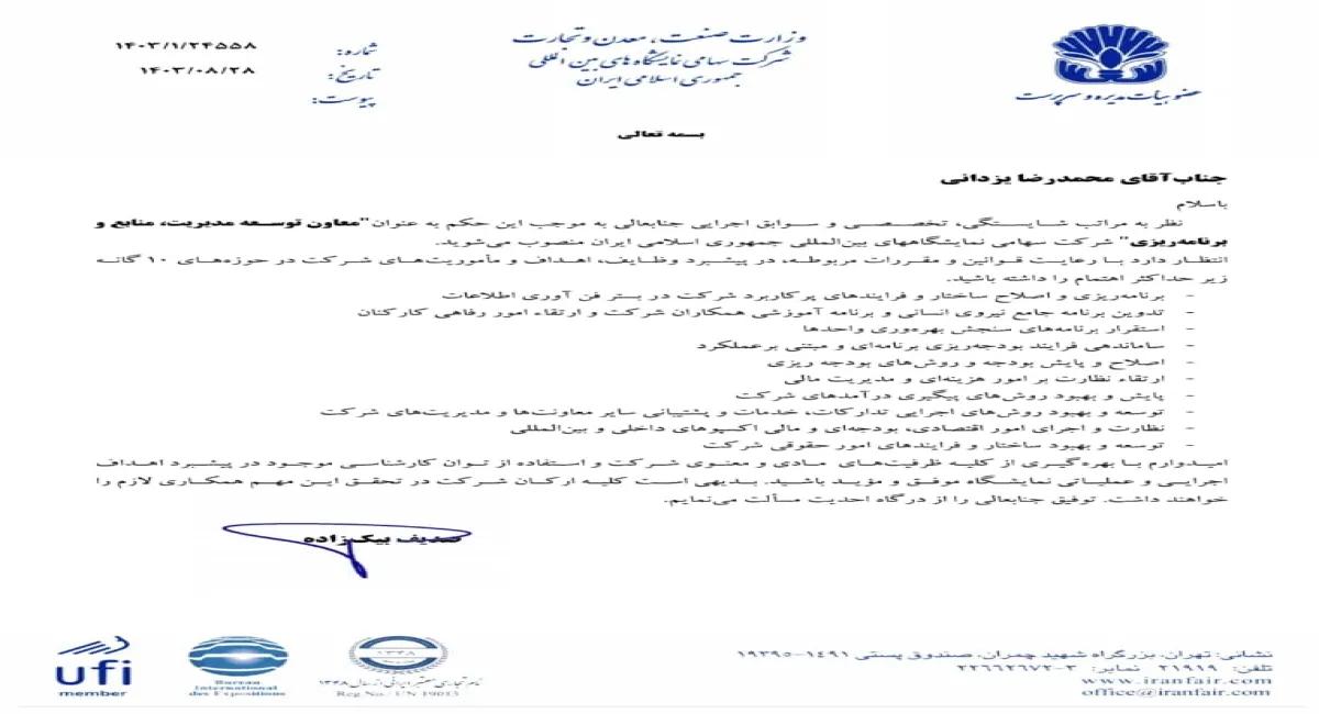 معاون توسعه مدیریت منابع و برنامه‌ریزی شرکت سهامی نمایشگاه‌های بین‌المللی ج.ا.ایران منصوب شد
