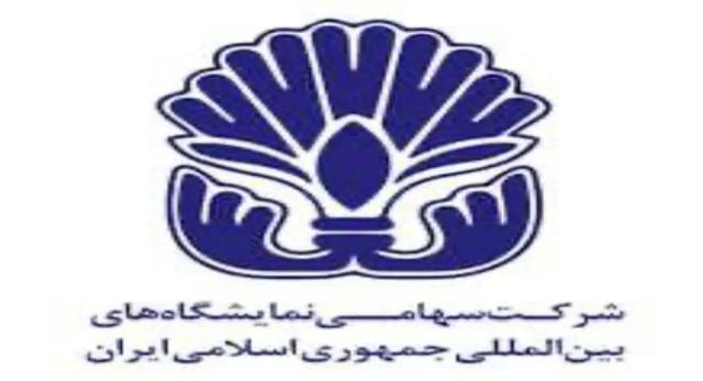 تغییر مهلت تحویل پاکات مزایده /انتخاب مجریان برگزار کننده نمایشگاه چوب و نمایشگاه تلکام