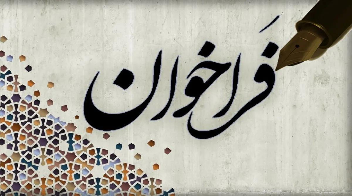 فراخوان عمومی مشاركت و جذب سرمايه گذار جهت احداث غرف مواد غذايی در محوطه فضای باز ضلع شرقی سالن 35 نمايشگاه بين المللی تهران