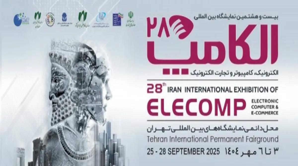 شمارش معکوس جهت افتتاح بزرگترین رویداد فناوری اطلاعات و ارتباطات کشور در محل دائمی نمایشگاه های بین المللی تهران