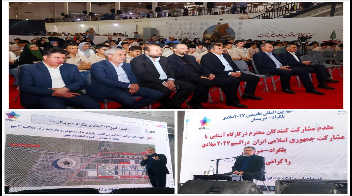 نشست تخصصی برای استفاده از ظرفیت دانش اموزان نخبه کشوری جهت حضور موثر در اکسپوی بین المللی تخصصی ۲۰۱۷ بلگراد در حاشیه نمایشگاه الکامپ برگزار شد.