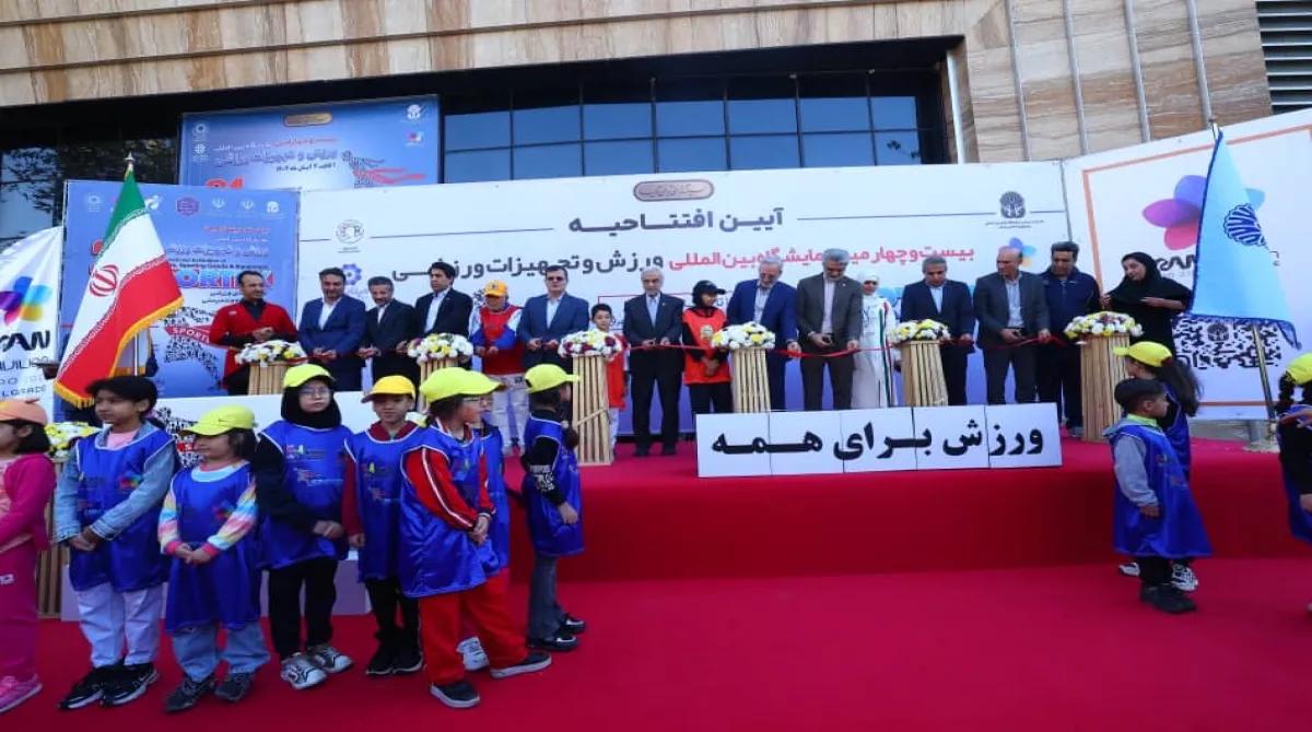 بیست و چهارمین نمایشگاه بین المللی ورزش و تجهیزات ورزشی گشایش یافت