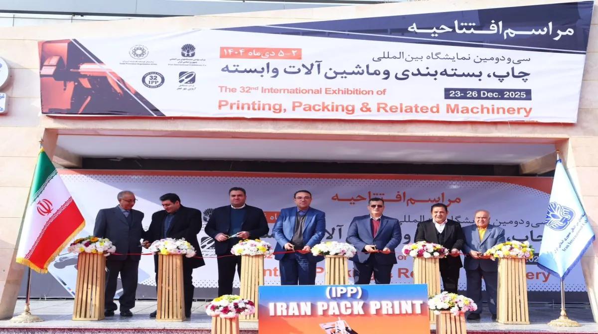 آغاز به کار سی و دومین نمایشگاه بین المللی چاپ، بسته بندی و صنایع وابسته در محل دائمی نمایشگاههای بین المللی تهران