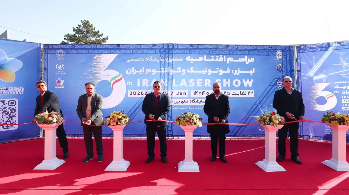 آغاز به کار ششمین نمایشگاه بین المللی لیزر، فوتونیک و کوانتوم