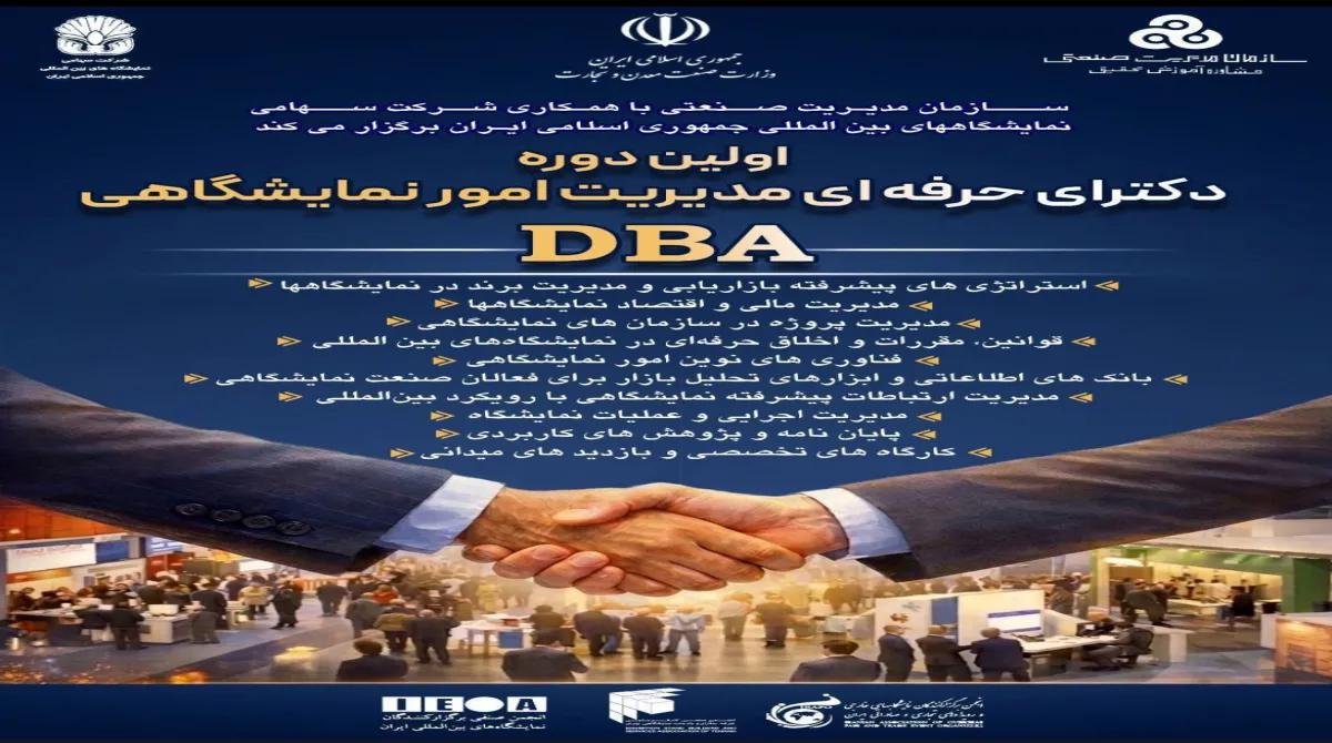 آغاز ثبت نام در نخستین دوره DBA مدیریت امور نمایشگاهی