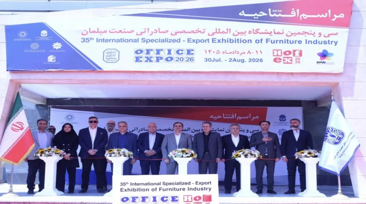 افتتاح سی و پنجمین نمایشگاه بین المللی صادراتی صنعت مبلمان در محل دائمی نمایشگاه های بین المللی تهران