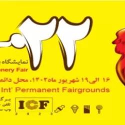 آغاز به کار بیست و دومین نمایشگاه بین المللی محصولات، مواد اولیه و ماشین آلات شیرینی و شکلات