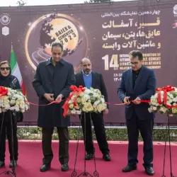 آغاز به کار چهاردهمین نمایشگاه بین المللی قیر، آسفالت، عایق ها، بتن، سیمان و ماشین آلات وابسته در محل دائمی نمایشگاههای بین المللی تهران