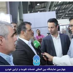 چهارمین نمایشگاه بین المللی خدمات، تقویت و تزئین خودرو برگزار می‌شود