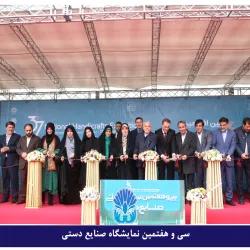 با حضور وزیر گردشگری آغاز به کار کرد؛ سی‌و‌هفتمین نمایشگاه ملی صنایع دستی