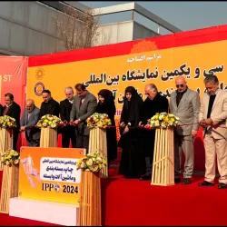 آغاز به کار سی و یکمین نمایشگاه بین‌المللی چاپ، بسته‌بندی و صنایع وابسته در محل دائمی نمایشگاههای بین المللی تهران