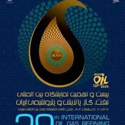 شمارش معکوس برای آغاز بزرگ‌ترین رویداد انرژی کشور؛ نمایشگاه بین‌المللی نفت، گاز، پالایش و پتروشیمی با حضور ۳۱۵ شرکت خارجی