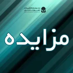 انتخاب مجری برگزار کننده بیست و سومین نمایشگاه بین المللی چوب، مواد اولیه، یراق آلات ، تجهیزات مبلمان و صنایع وابسته