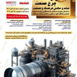 فراخوان شرکت در نخستین جشنواره «چرخ صنعت»