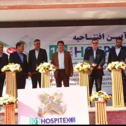 دهمین نمایشگاه بین المللی بیمارستان‌سازی، تجهیزات و تأسیسات بیمارستانی افتتاح شد