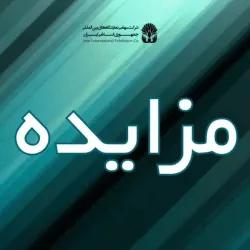 مزایده/ انتخاب مجری برگزار کننده نمایشگاه بین المللی مدیریت پسماند، بازیافت، ماشین آلات و تجهیزات وابسته ( گرید C )