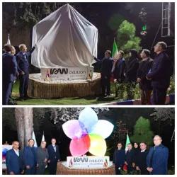 رونمایی از نماد لوگوی ملی حضور ایران در اکسپوی ۲۰۲۷ بلگراد با حضور کنسول سفارت صربستان در تهران