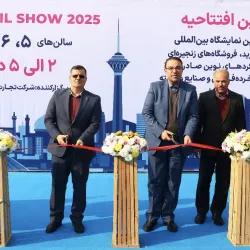 هفتمین نمایشگاه بین المللی مراکز خرید، مجتمع تجاری، رویکردهای نوین صنعت خرده‌فروشی و صنایع وابسته در محل دائمی نمایشگاههای بین المللی تهران افتتاح شد