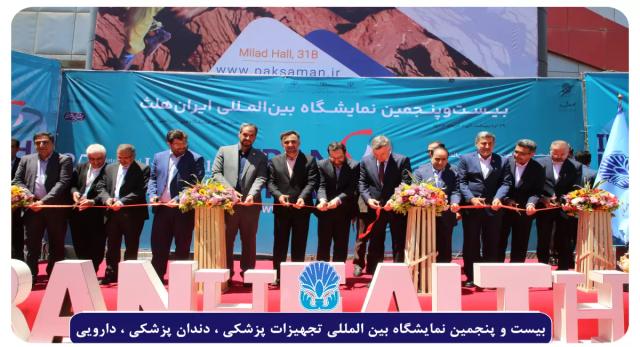 Iran Health International Exhibition was opened