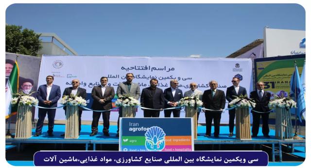 The biggest food industry event in Iran was opened