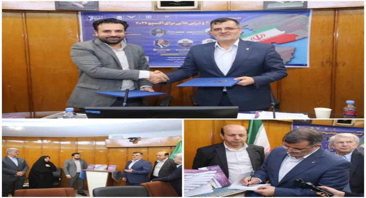 انعقاد تفاهمنامه همکاری با موسسه مطالعات و پژوهشهای بازرگانی و رونمایی از ترجمه فارسی کتاب «نمایشگاههای بینالمللی؛ توسعه تجارت و نوآوری»