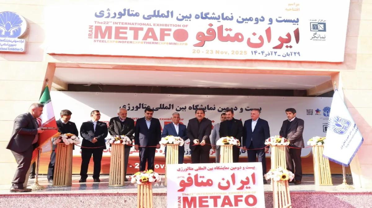 بیست و دومین نمایشگاه بین المللی ایران متافو افتتاح شد