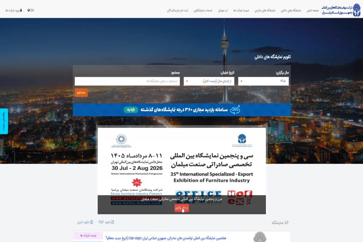 1) سامانه تقویم نمایشگاهی