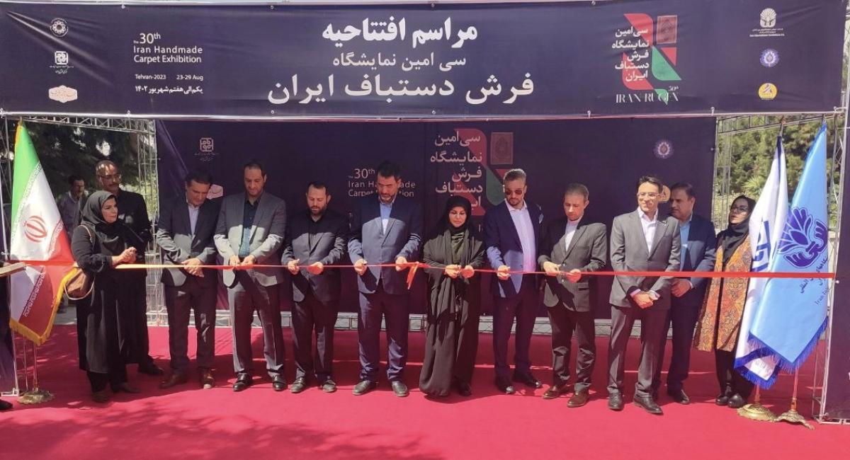 افتتاح سی امین نمایشگاه فرش دستباف ایران